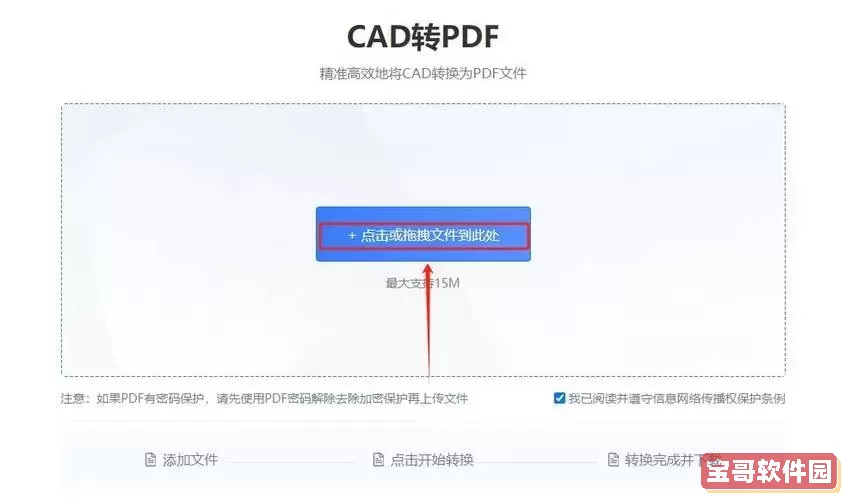 pdf转换dwg免费图2