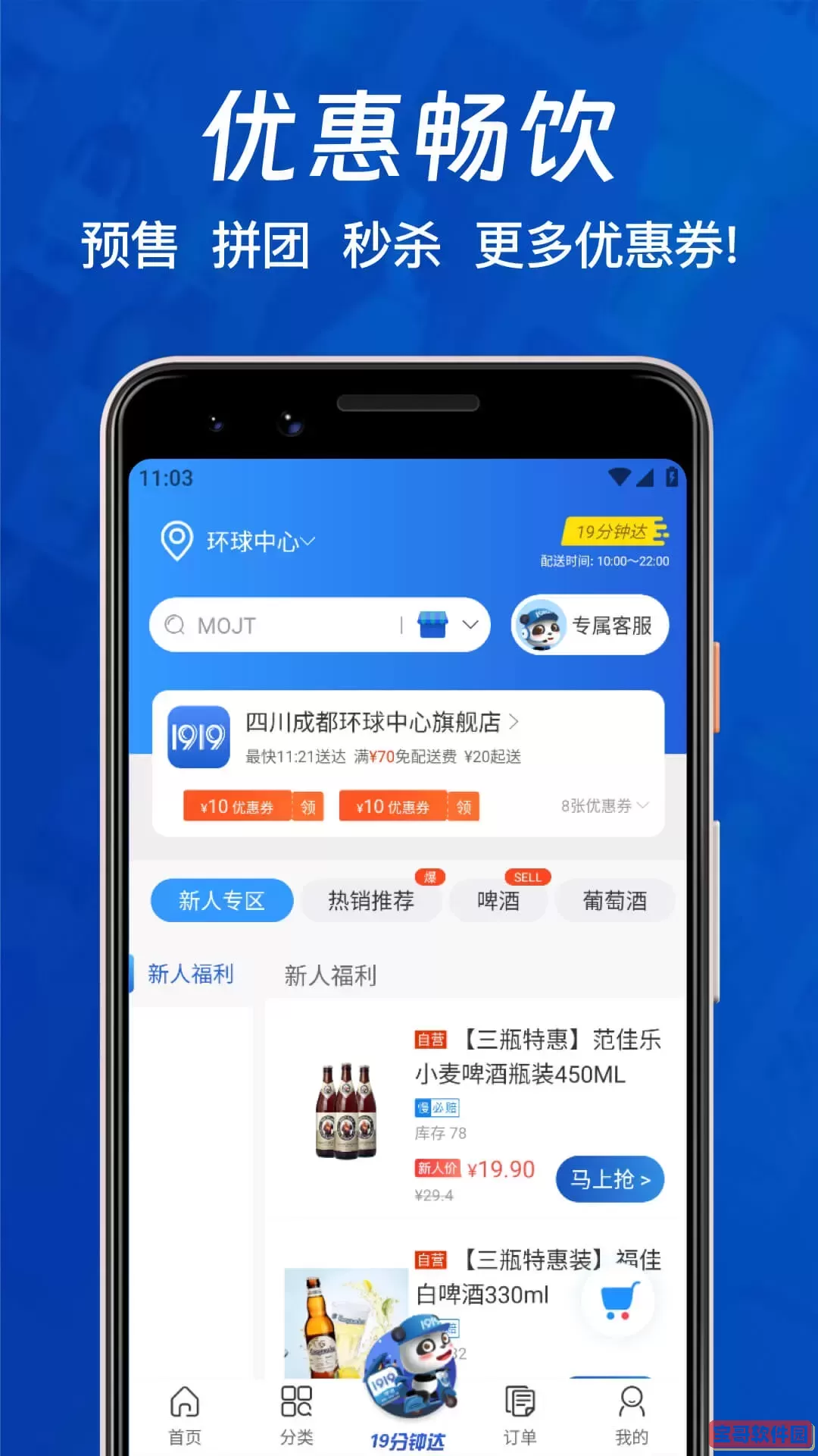 1919官网正版下载