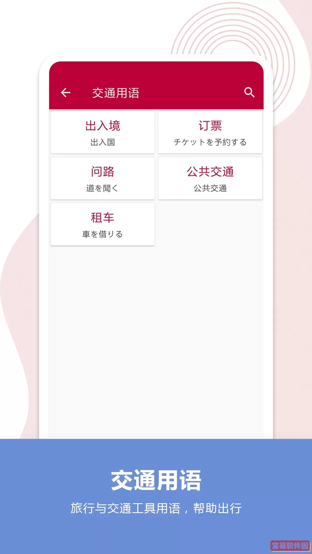 日语口语宝典下载安卓版