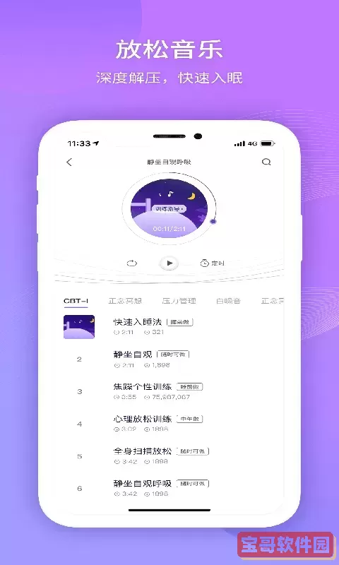 好睡眠365手机版下载