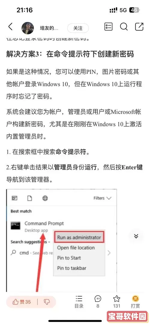 “如何找回Win10用户密码：解决Win10系统密码遗忘问题的方法”图1