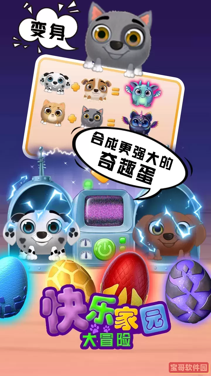 快乐家园大冒险安卓版app