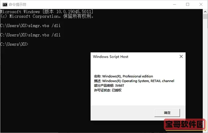 如何在Win10中查看激活码的详细教程及命令方法图2