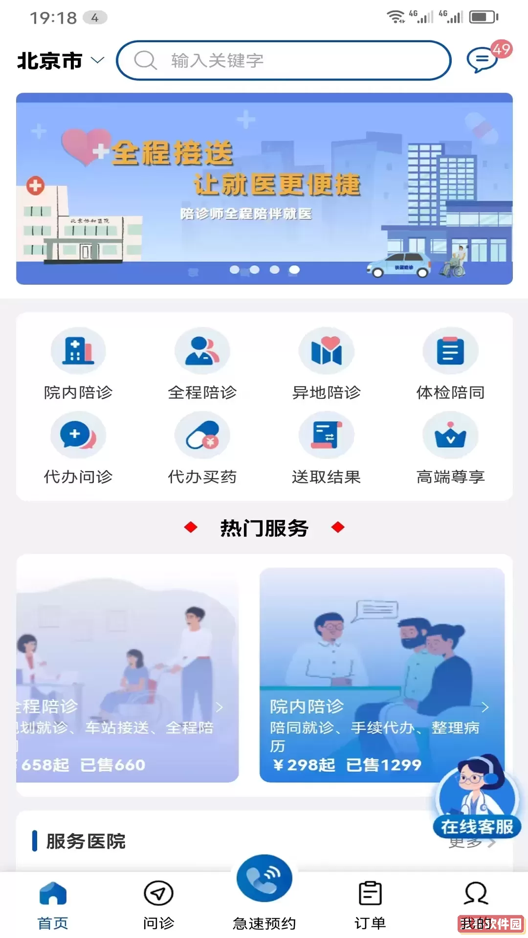 扶馨陪诊下载最新版本