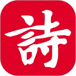 诗词吾爱官网正版下载