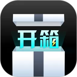 一起来开箱安卓下载