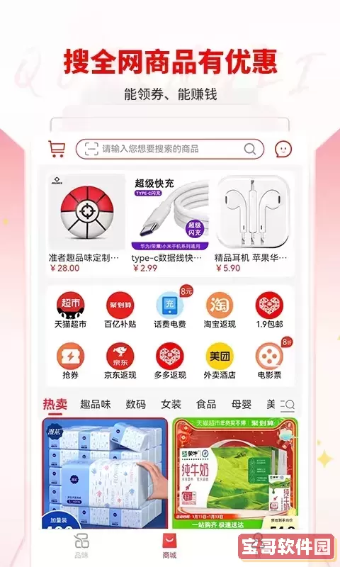 趣品味下载官方版