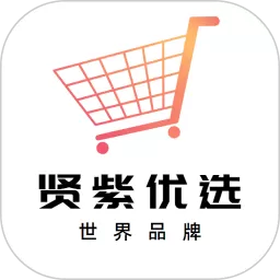 贤紫优选下载正版