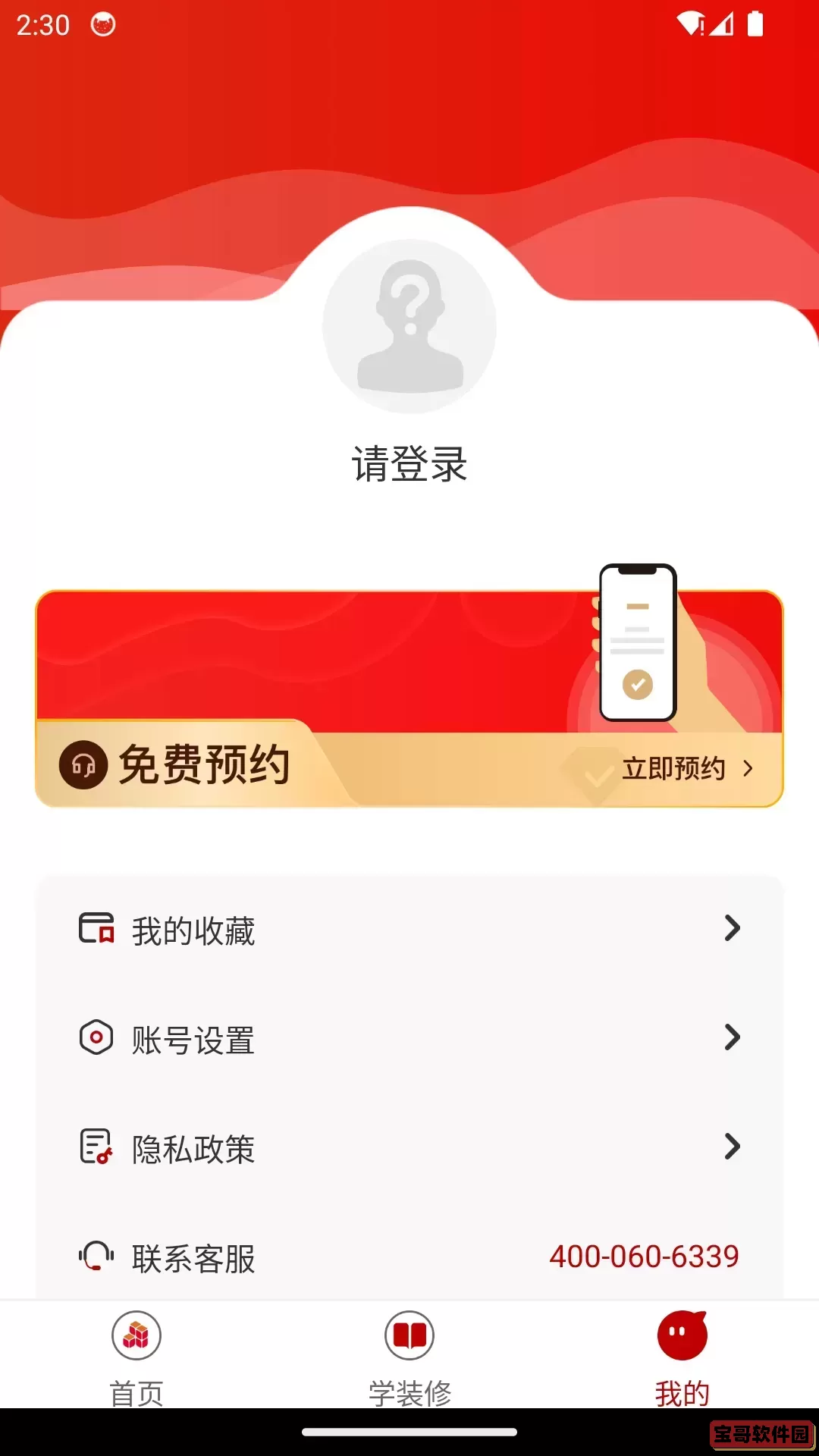 屯粮积草装修安卓下载