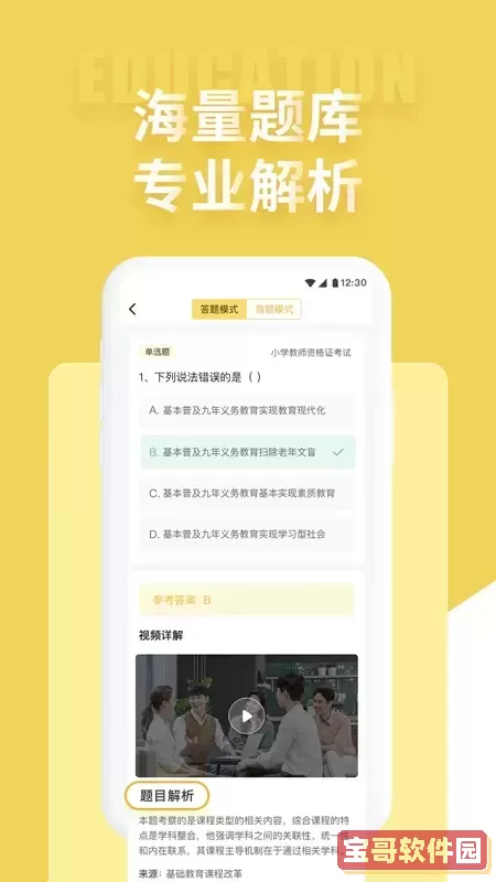 美术教师招聘考试下载app