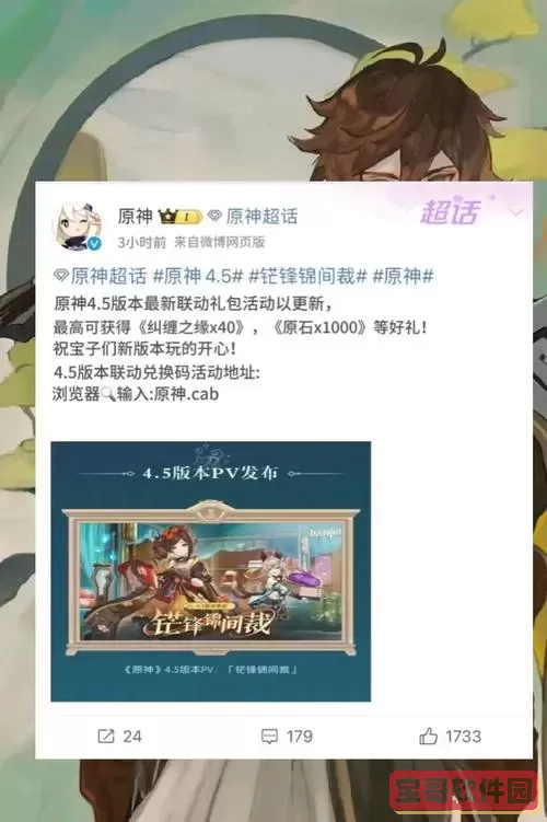 原神纠缠之缘礼包码2023-原神纠缠之缘礼包码24年7月8日图2