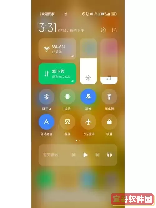 小米通知栏怎么设置剩余流量-小米通知栏怎么设置剩余流量提醒图2