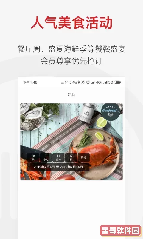 鼎食聚app安卓版
