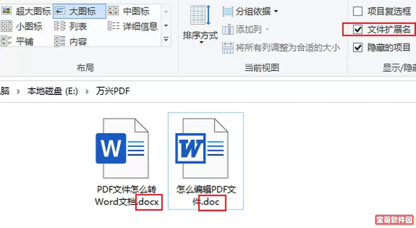 docx文件格式究竟是Word文档还是Excel表格？详解与对比分析图2