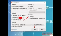 PPT播放下一页无法点击的解决方法与技巧解析