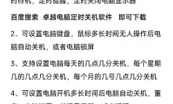 Win10如何设置电脑定时关机功能？详细步骤解析！
