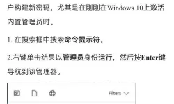 “如何找回Win10用户密码：解决Win10系统密码遗忘问题的方法”