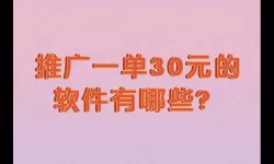app推广30元一单平台是真的吗