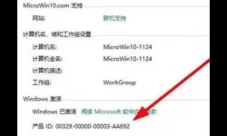 如何在Win10中查看激活码的详细教程及命令方法