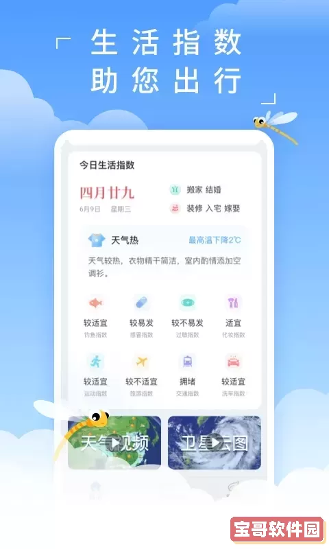 蜻蜓天气官网版手机版