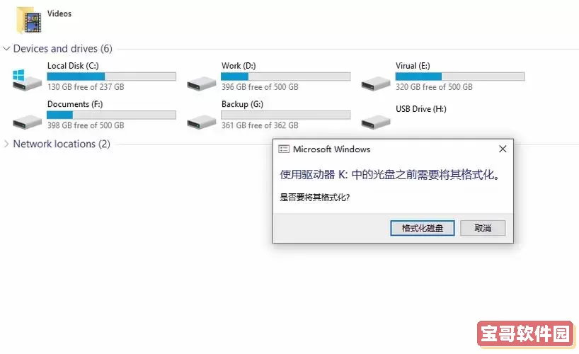 u盘格式化后插上没反应图2