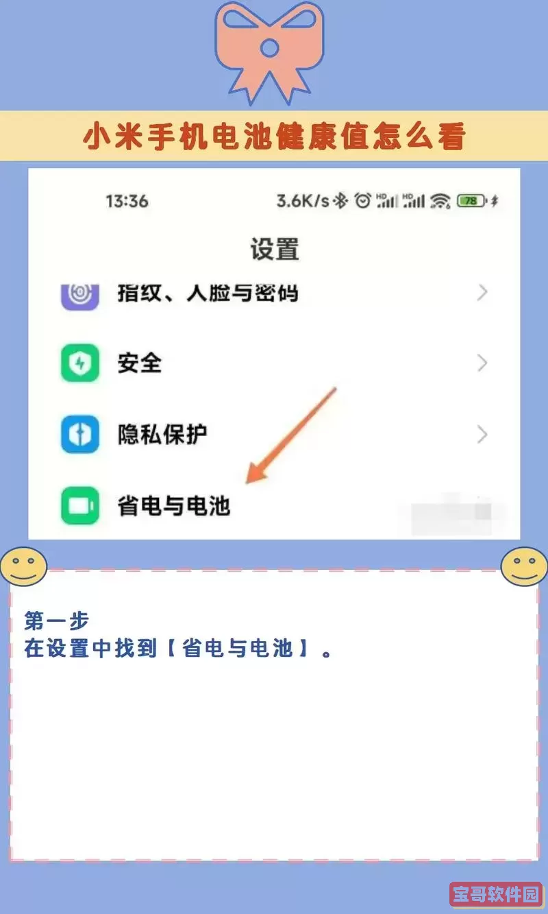 红米手机怎么查看电池健康度-红米手机怎么查看电池健康度低于80图3