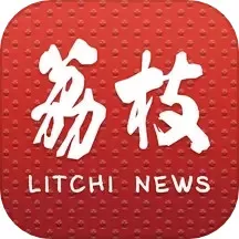 荔枝新闻官方版下载