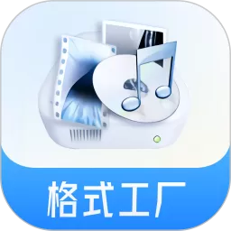 格式工厂下载安装免费