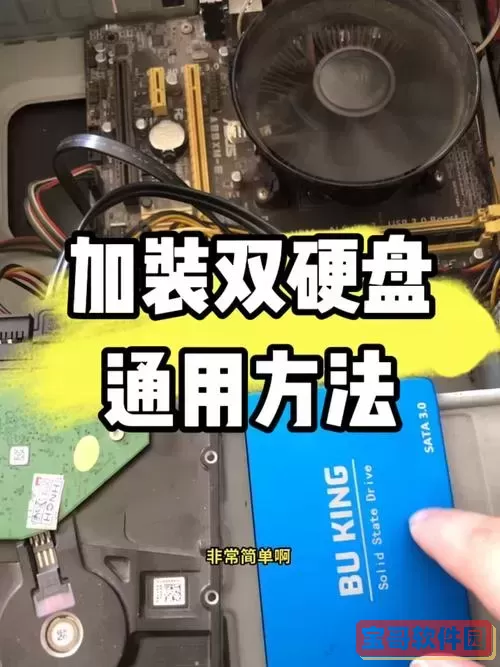 如何为笔记本电脑加装固态硬盘及其优势详解图1