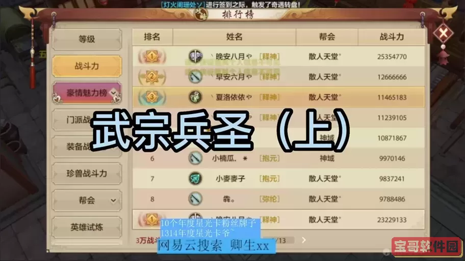 天龙八部打兵圣需要注意图2