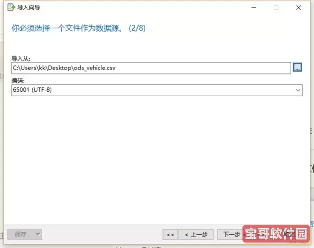 csv文件怎么导入数据库图1