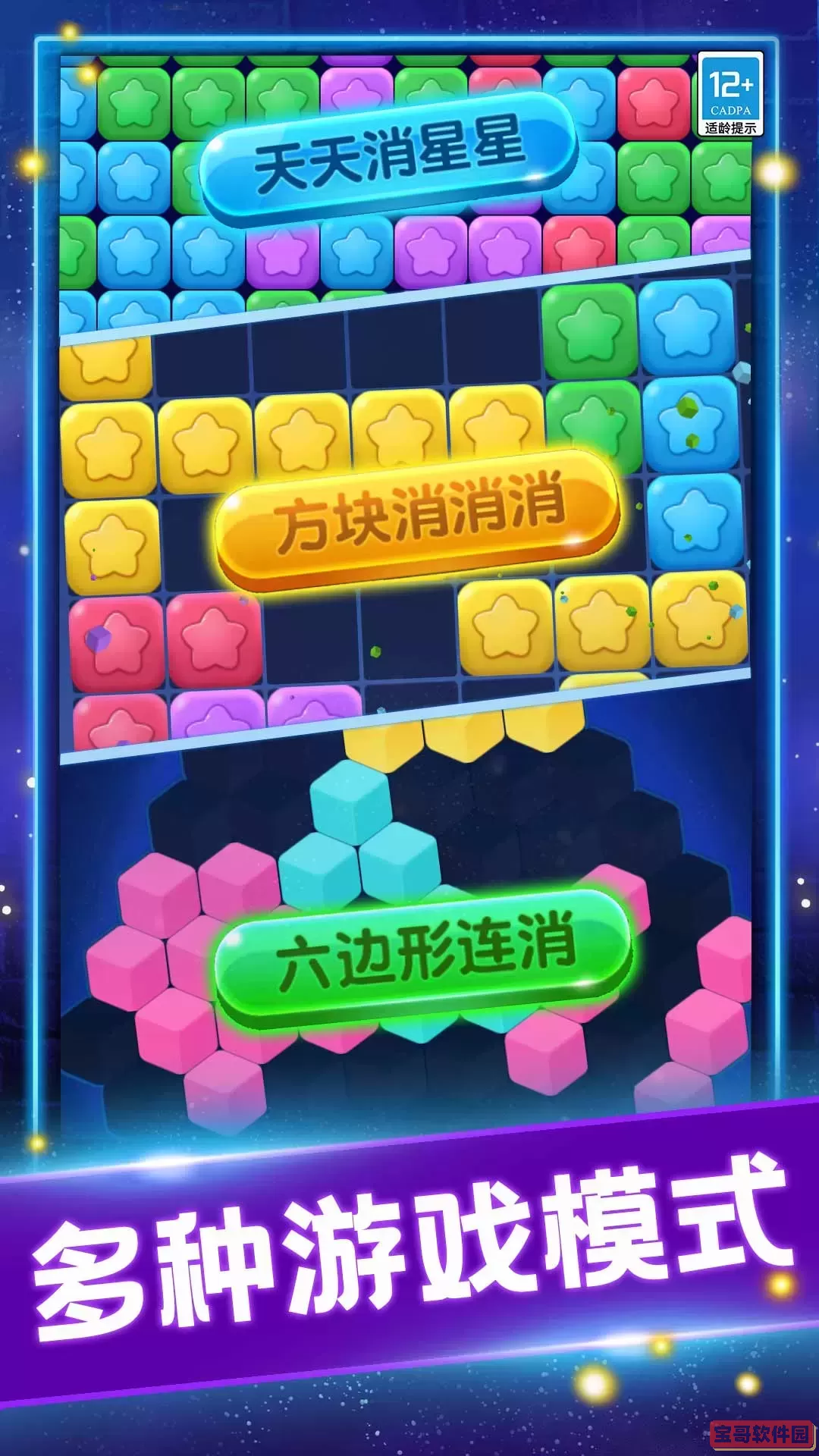 缤纷消糖果下载旧版