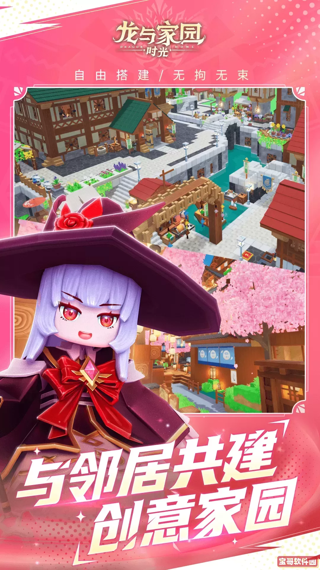 龙与家园：时光手游下载