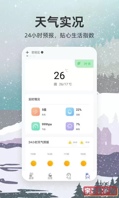 温度计app最新版