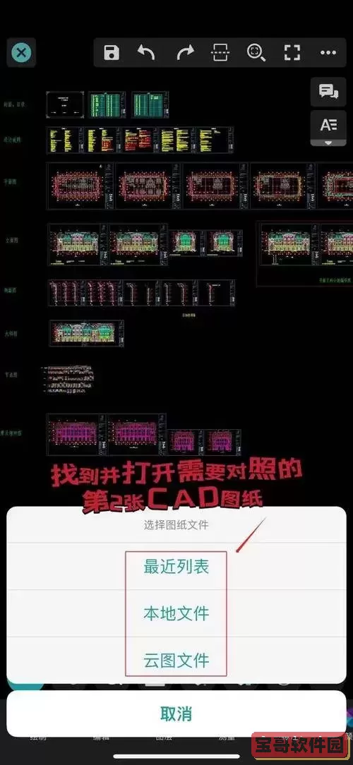 打开cad图纸的手机软件图2