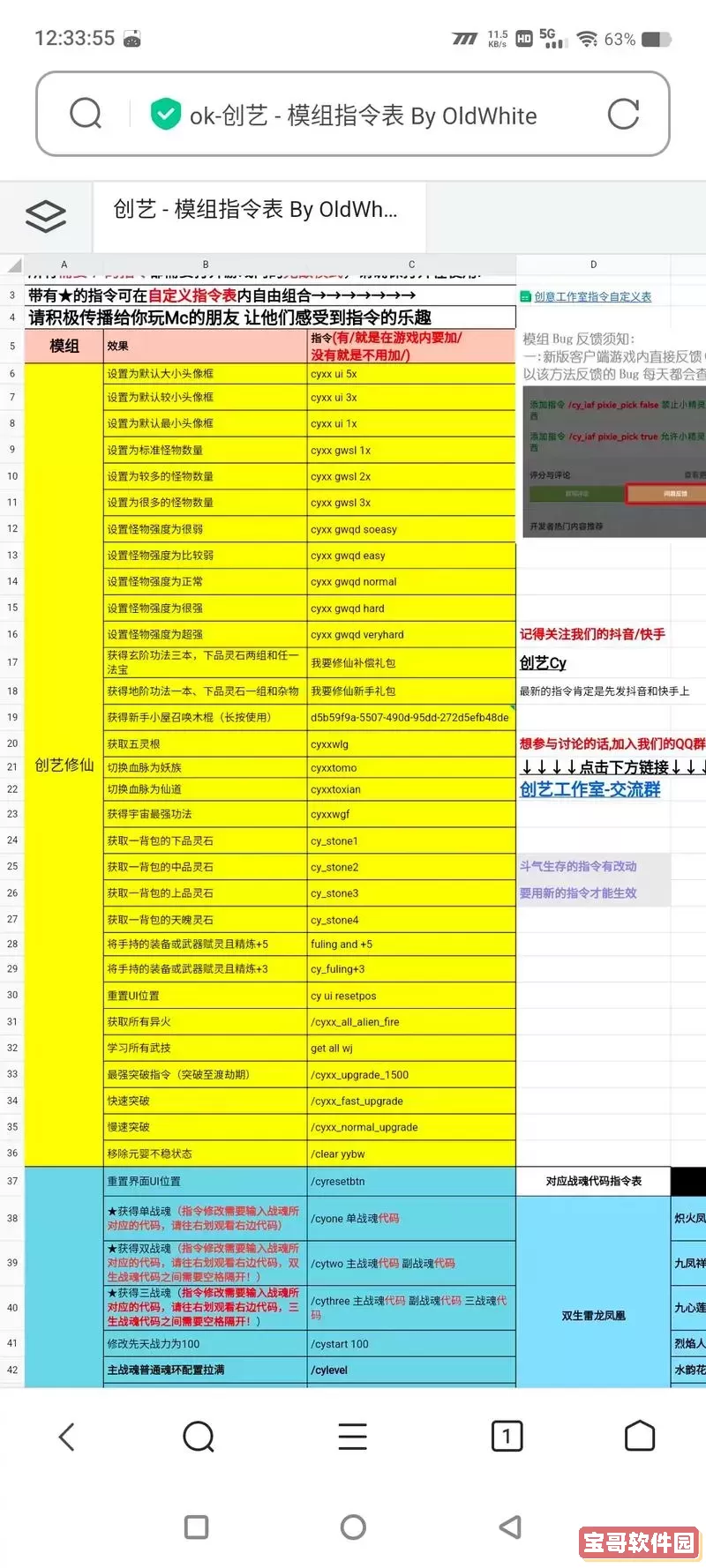我的世界指令大全免费下载手机版，轻松获取可复制指令图1