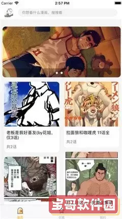 羞羞漫画安卓最新版