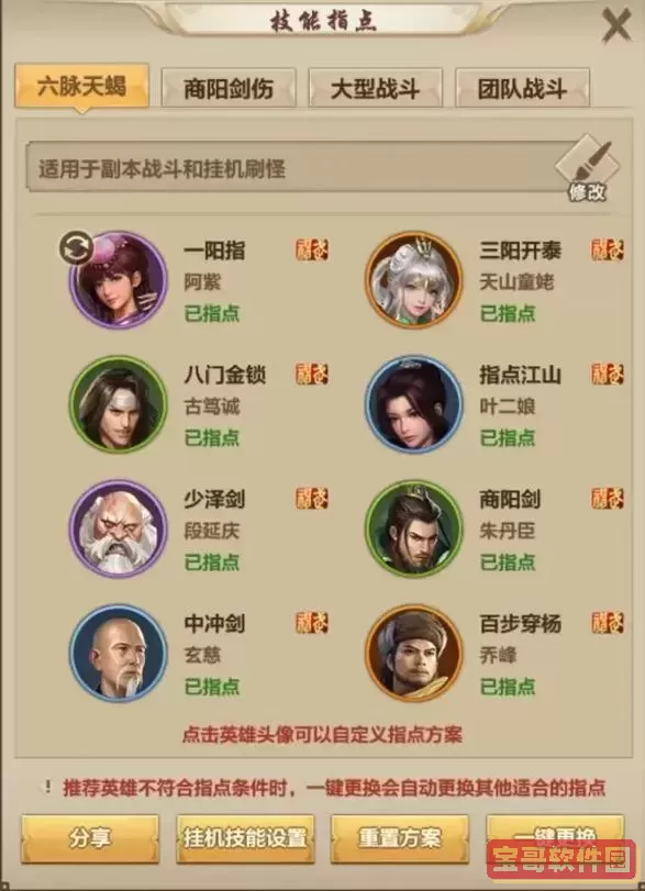 天龙八部打兵圣需要注意图1