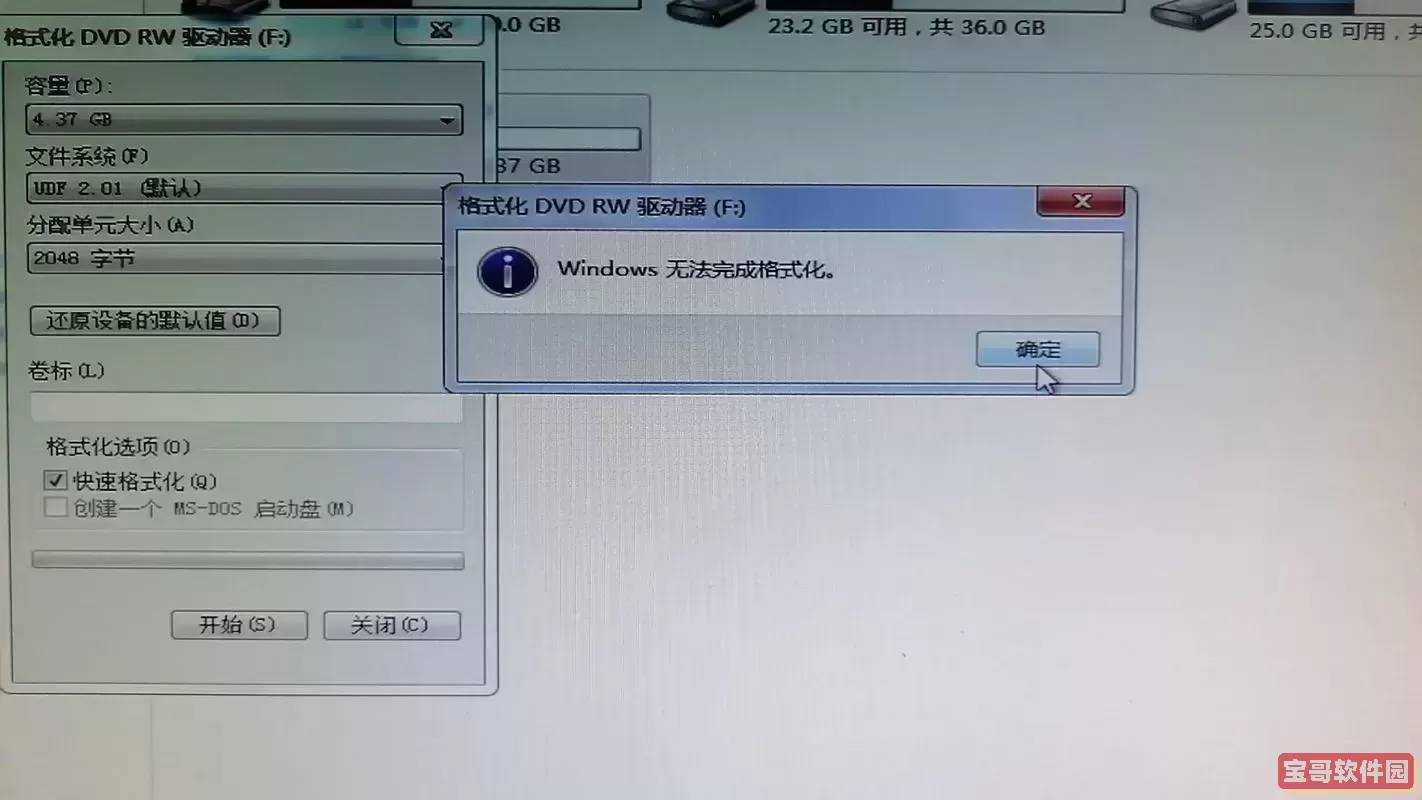 win10光盘格式化失败图2