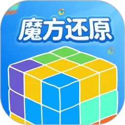魔方还原
