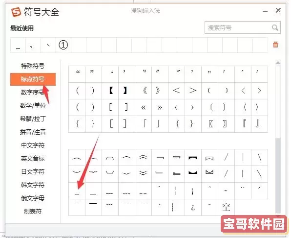 如何在电脑上输入密码中的下划线符号详细指南图2