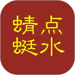 点水蜻蜓官方免费下载