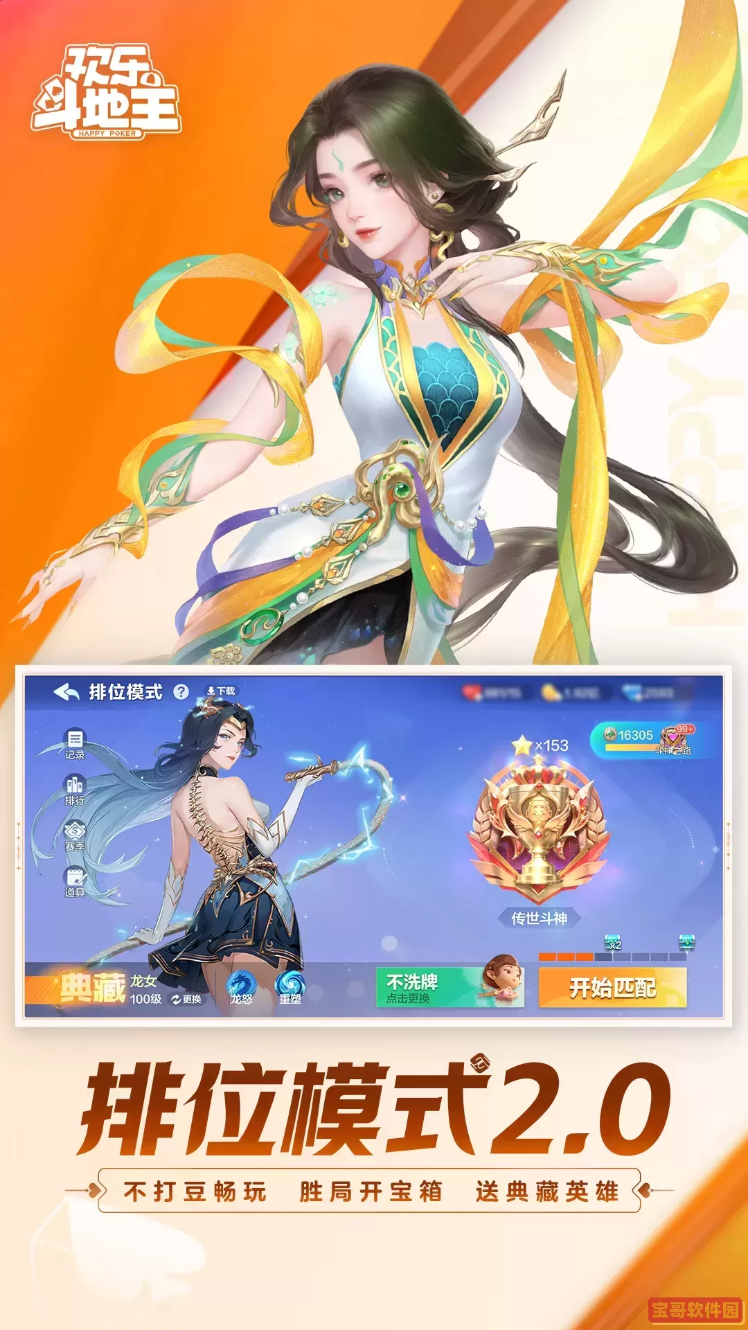 欢乐斗地主免费版下载