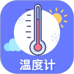 温度计