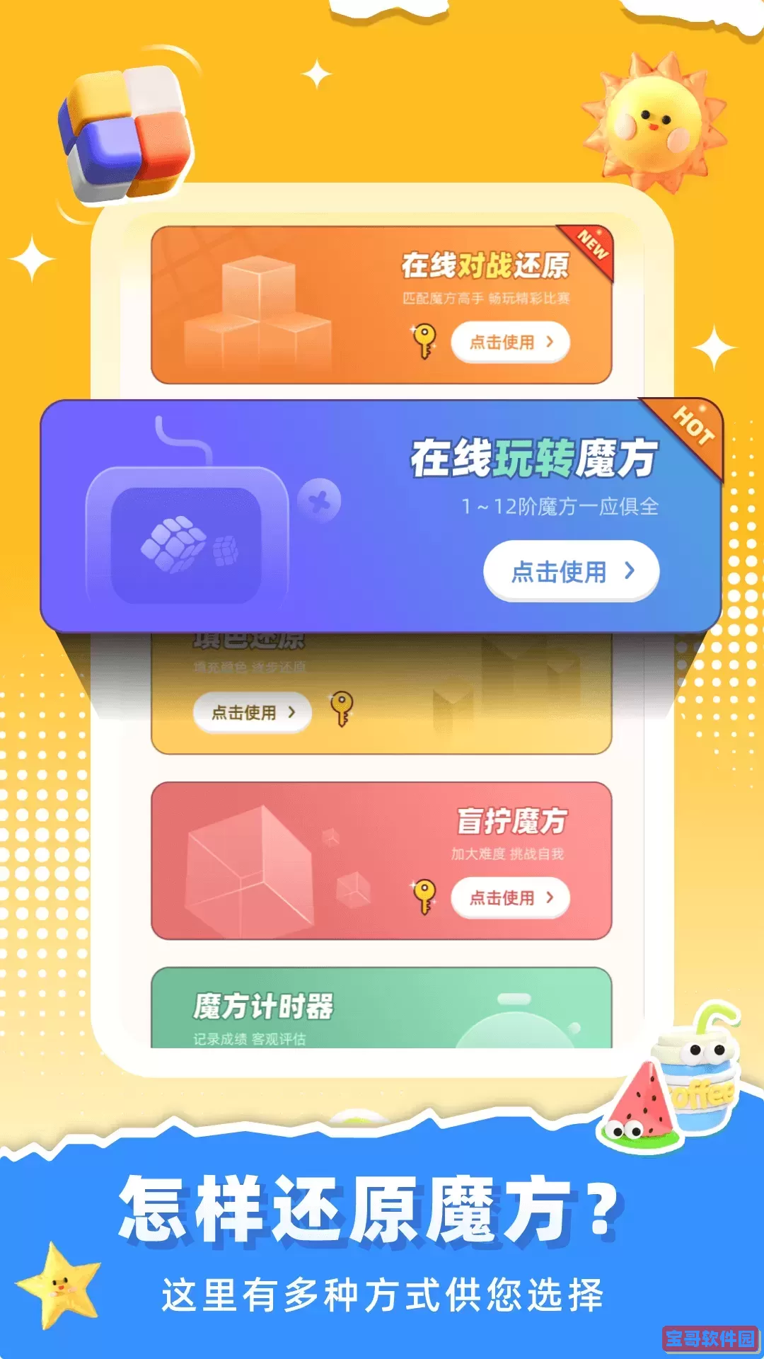魔方还原下载app