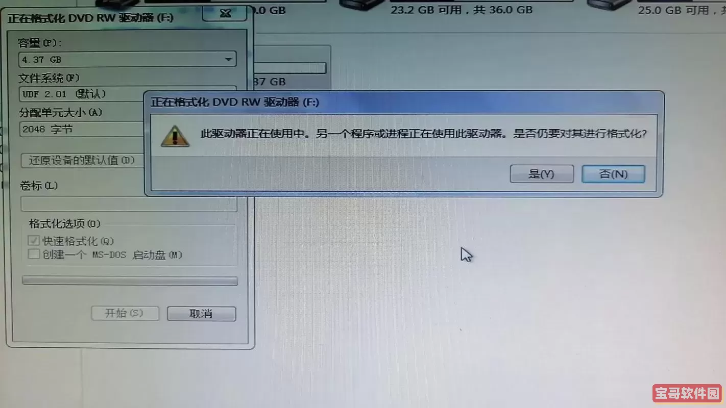 win10光盘格式化失败图1