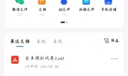 如何在手机上便捷地编辑docx格式文件？