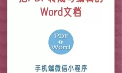 pdf如何转word文档格式