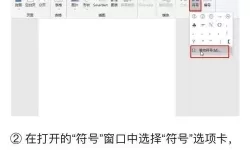 如何在Word圆圈中插入勾选符号的方法解析