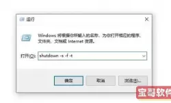 如何使用CMD命令在Windows系统中快速关机与重启操作指南